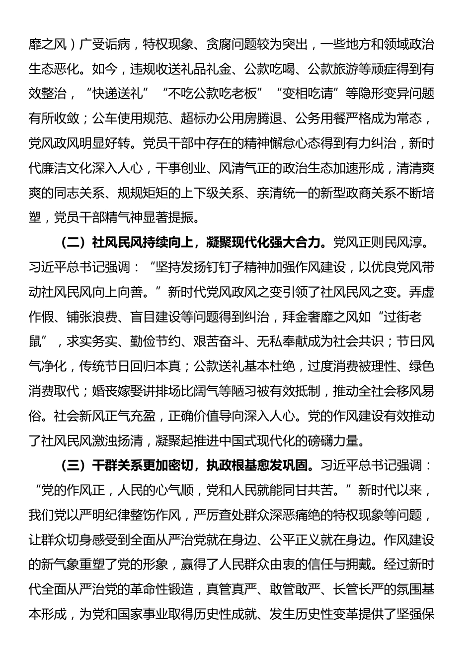 党课：以作风建设新成效永葆党的先进性纯洁性_第3页
