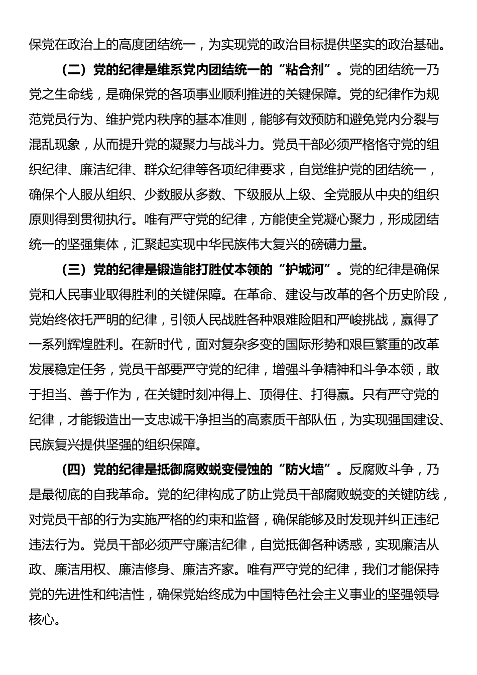 党课：做一名合格的党员干部_第2页