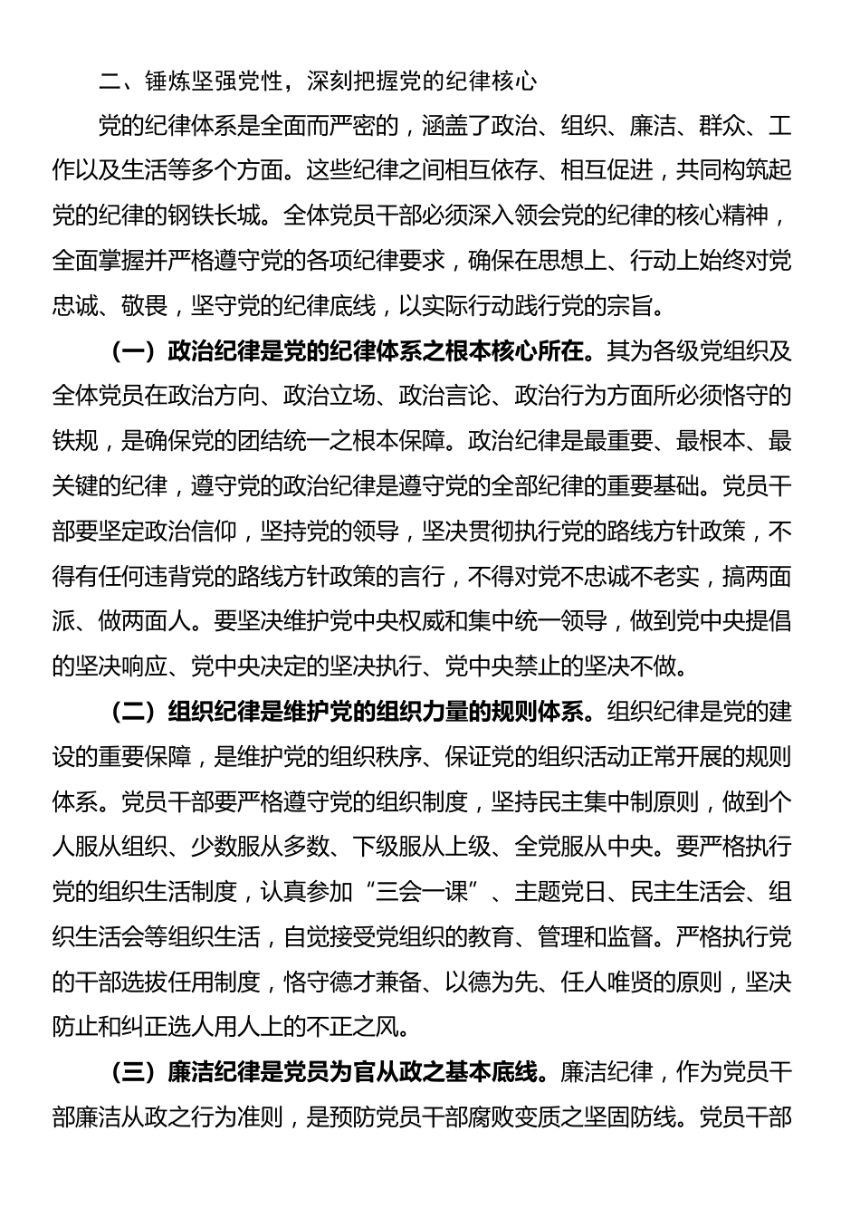 党课：做一名合格的党员干部_第3页