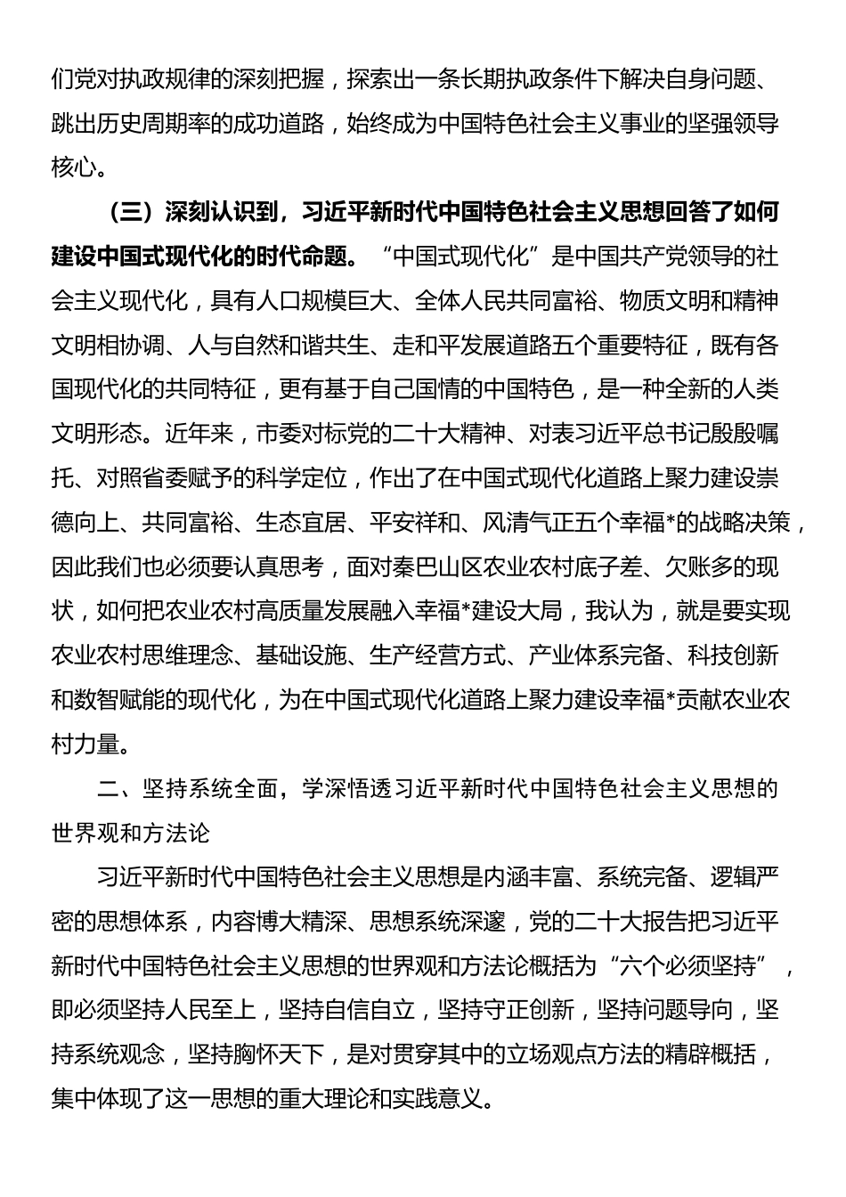 党课讲稿：学讲话悟思想当先锋，为推进农业农村事业高质量发展作表率_第3页