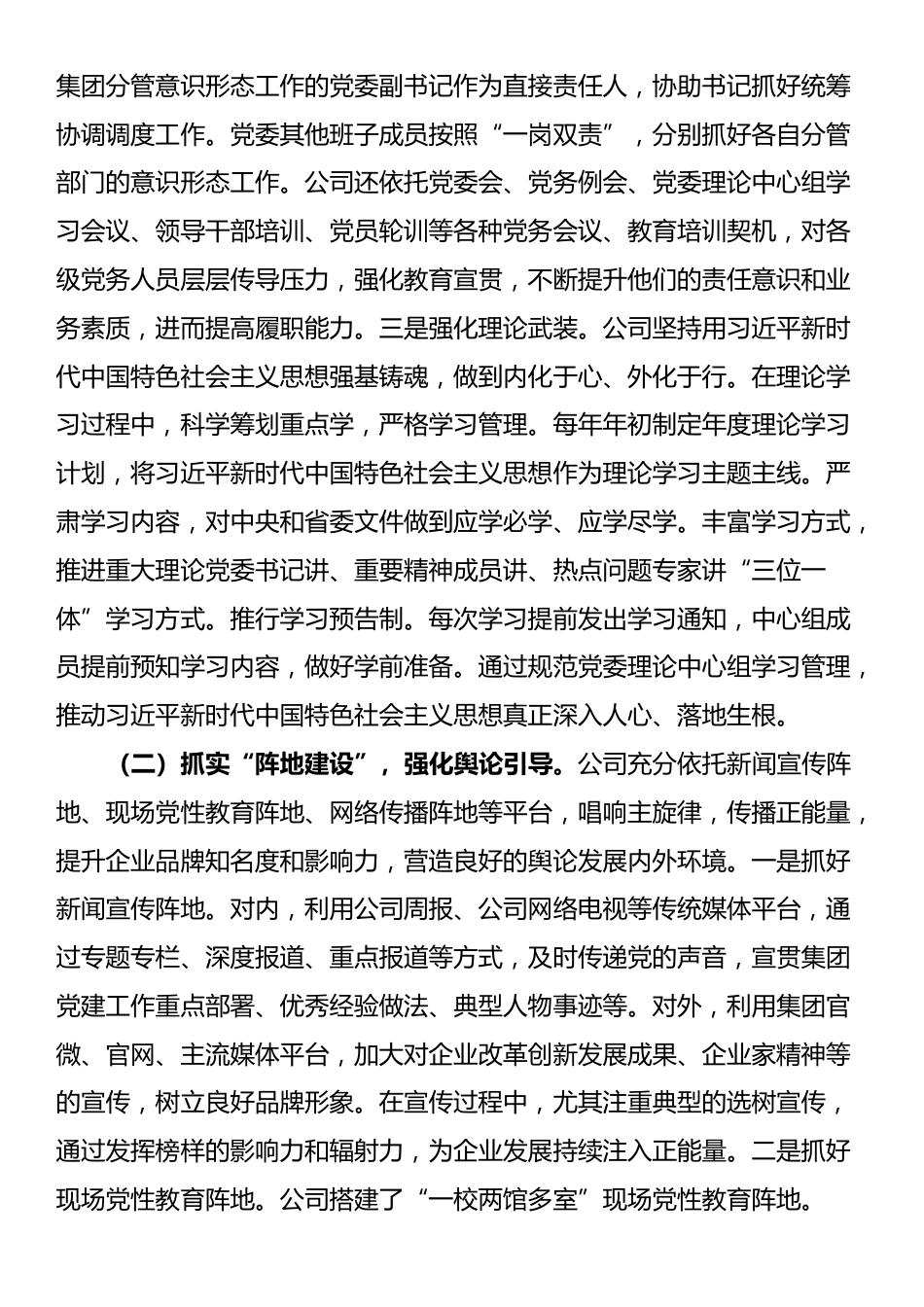 国企党委意识形态工作情况汇报_第2页