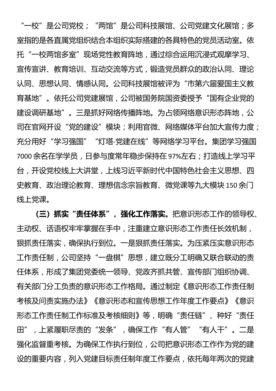 国企党委意识形态工作情况汇报_第3页