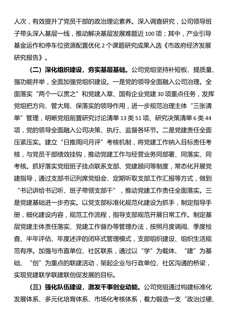 国企党组抓基层党建工作情况汇报_第2页