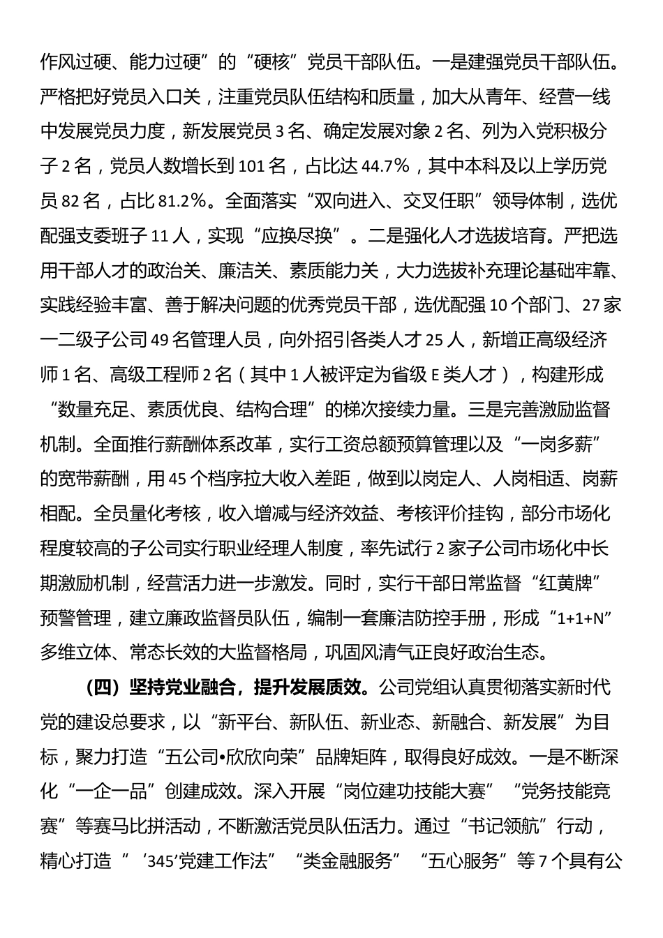 国企党组抓基层党建工作情况汇报_第3页