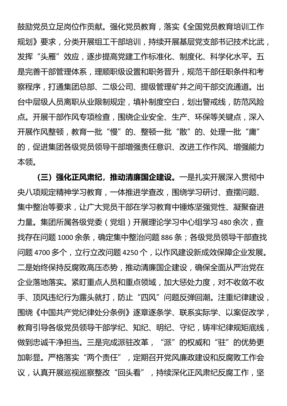 国有企业2025年度上半年党建工作总结_第3页