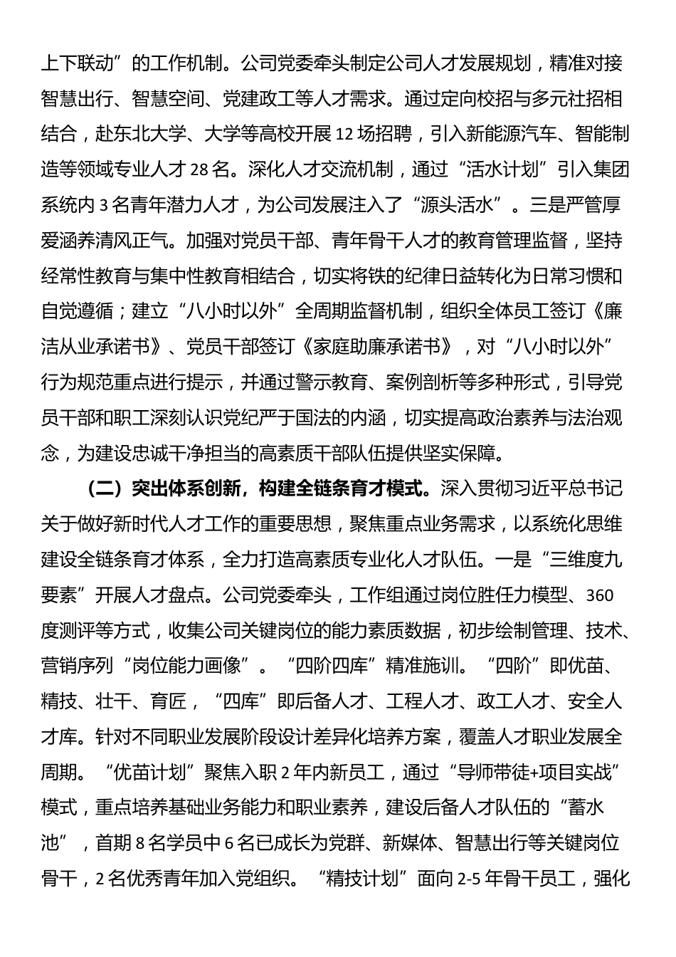 国有企业2025年人才培育工作情况汇报_第2页