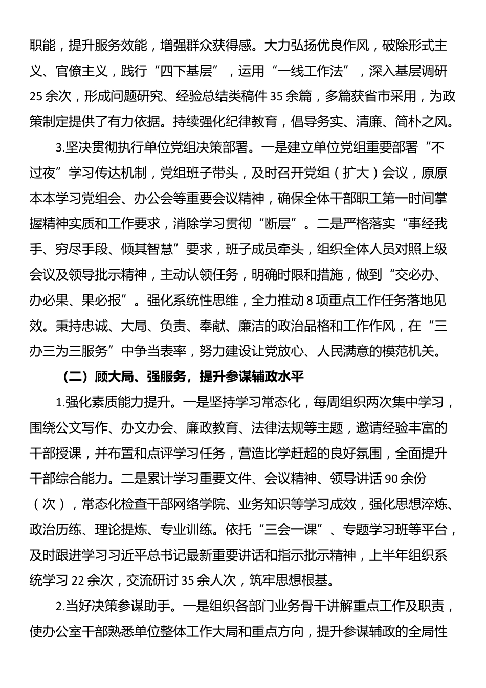 局办公室2025年上半年总结及下半年计划_第2页