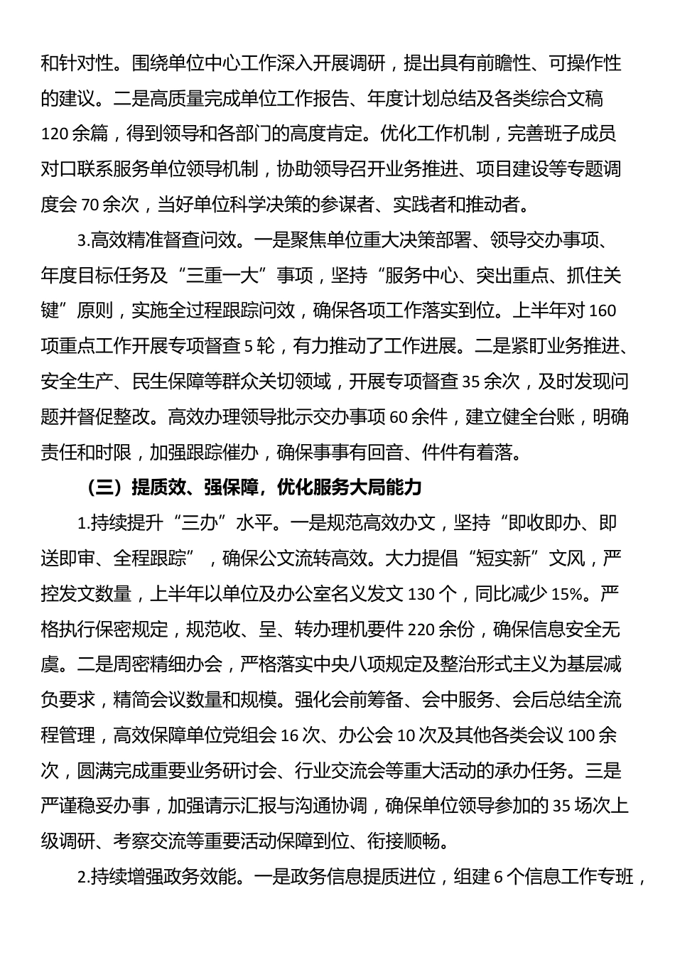 局办公室2025年上半年总结及下半年计划_第3页