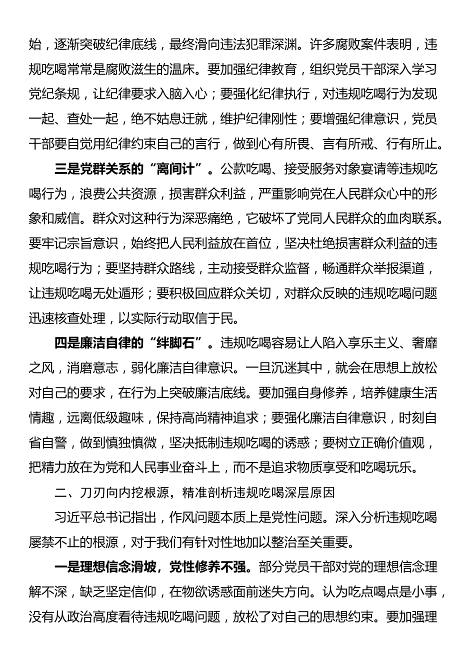 某市委书记关于纪念建党104周年和整治违规吃喝问题专题党课讲稿_第2页