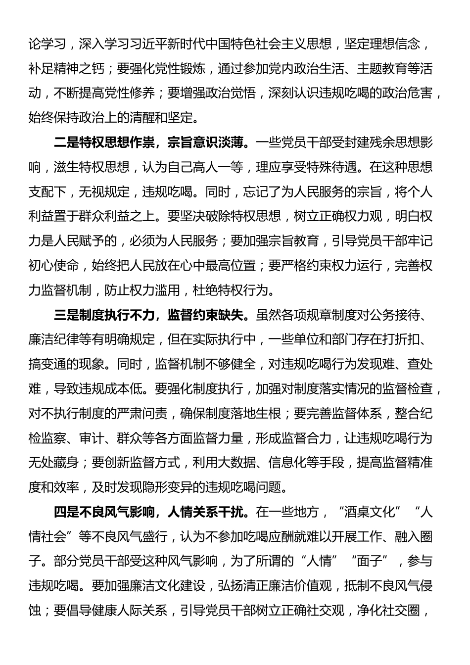 某市委书记关于纪念建党104周年和整治违规吃喝问题专题党课讲稿_第3页