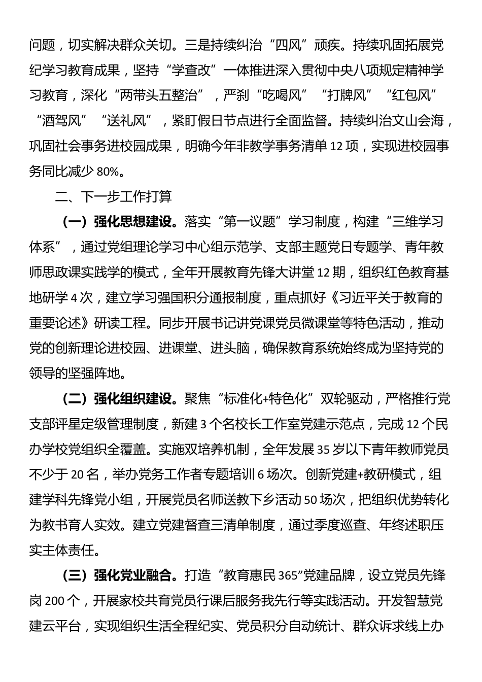 市教育局党组2025年上半年党建工作总结_第3页
