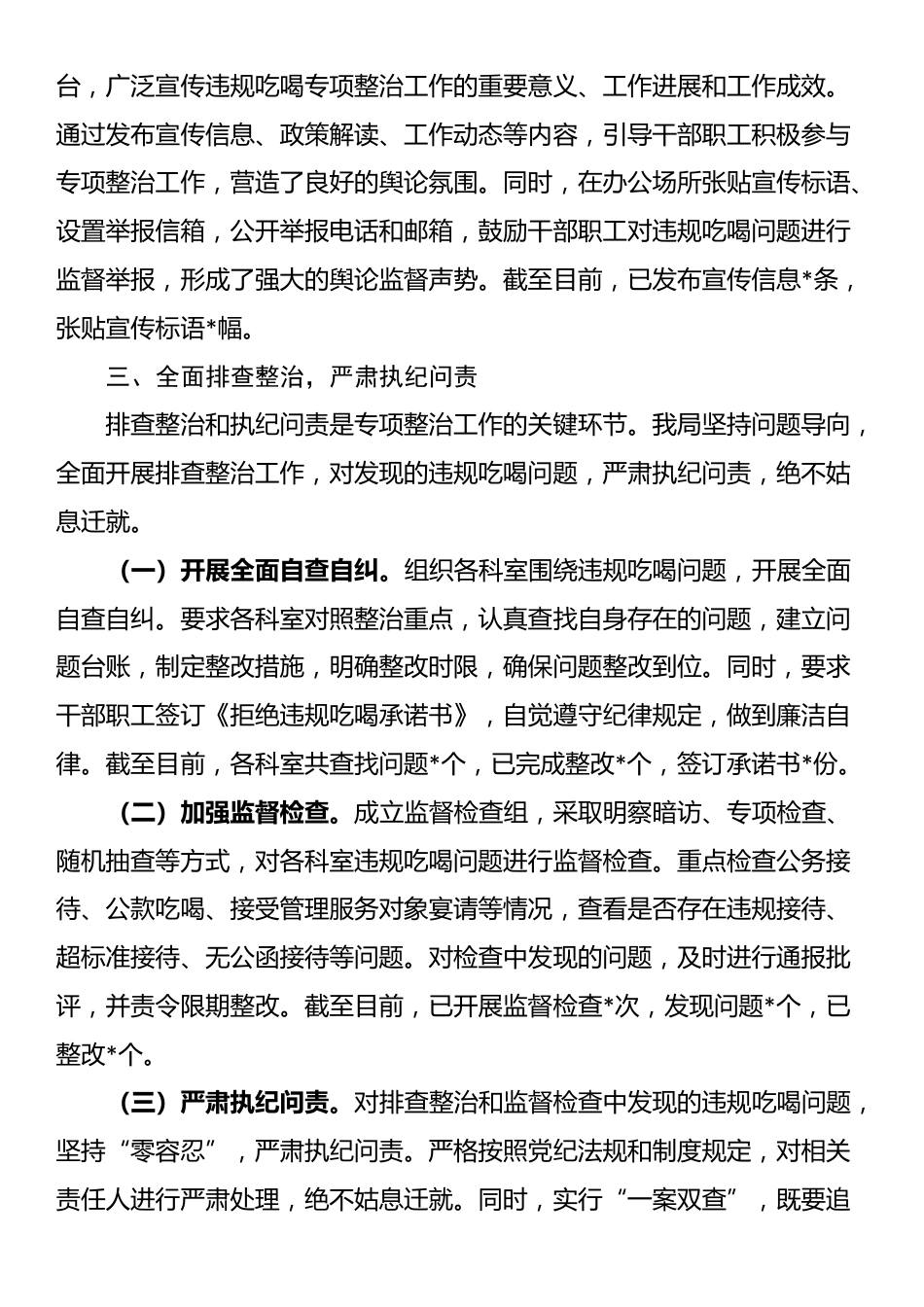 市直单位违规吃喝专项整治工作情况报告_第3页