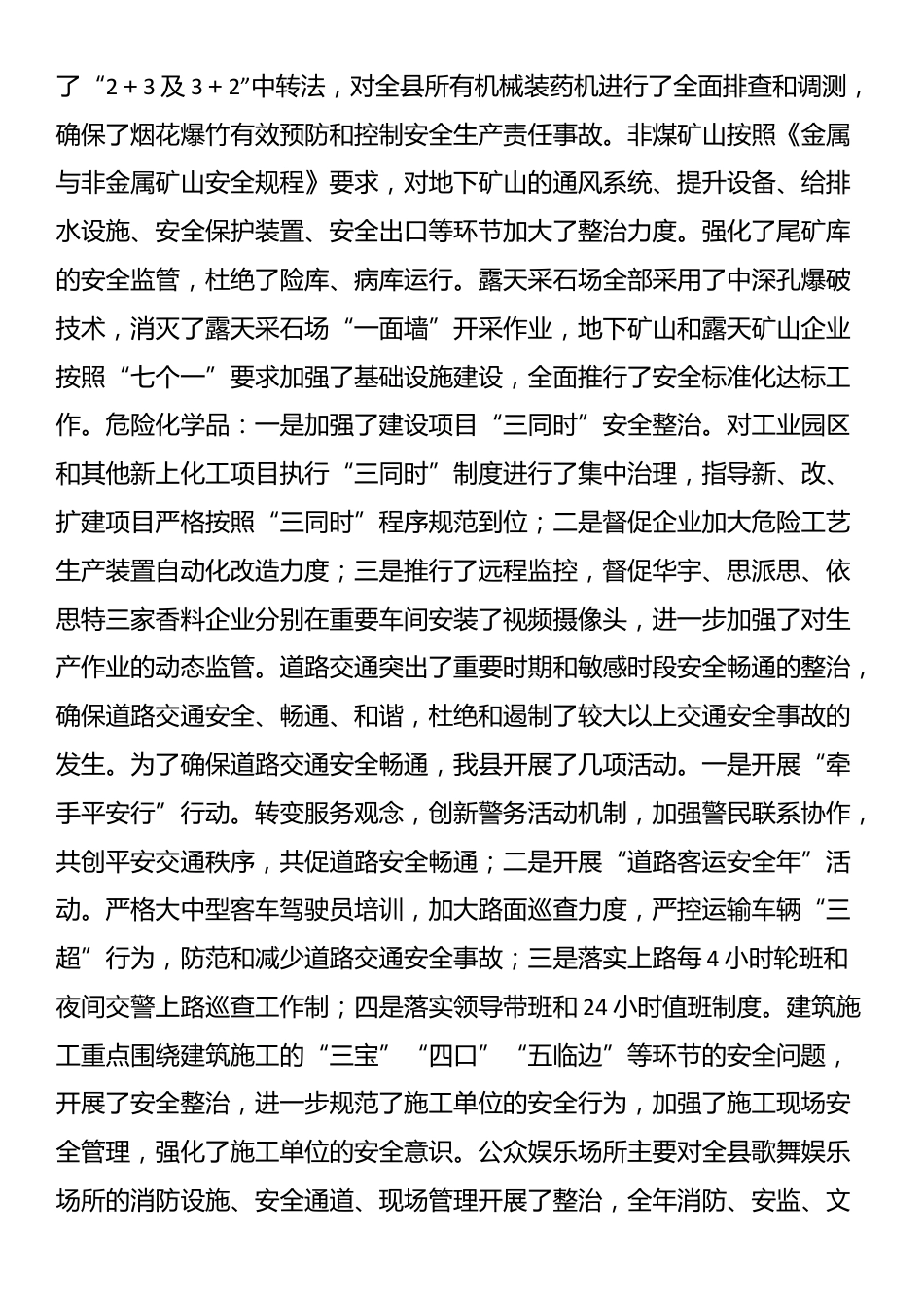 县2025年上半年安全生产工作总结_第2页