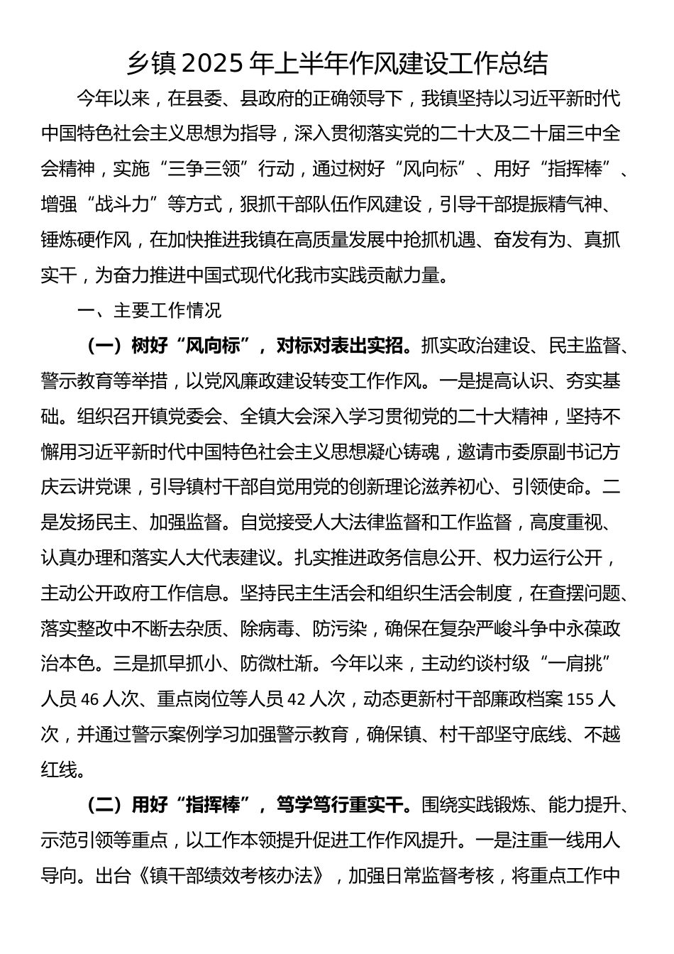 乡镇2025年上半年作风建设工作总结_第1页