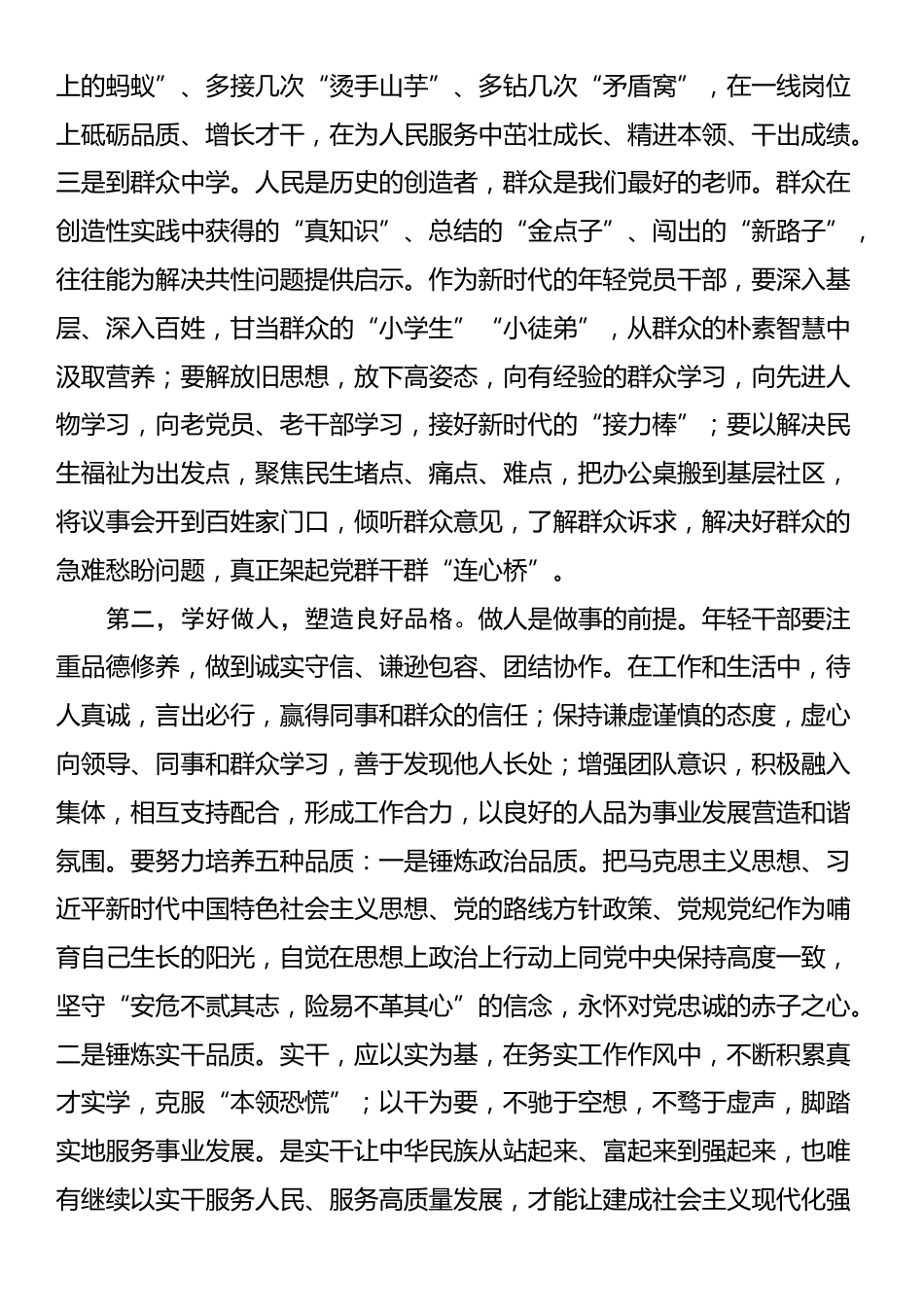 在2025年轻干部座谈会上的党课讲稿_第2页