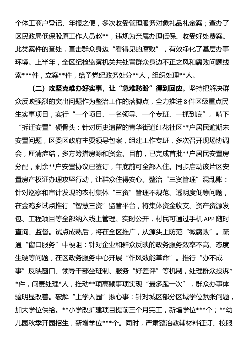 在2025年全市集中整治群众身边不正之风和腐败问题工作推进会上的汇报_第3页