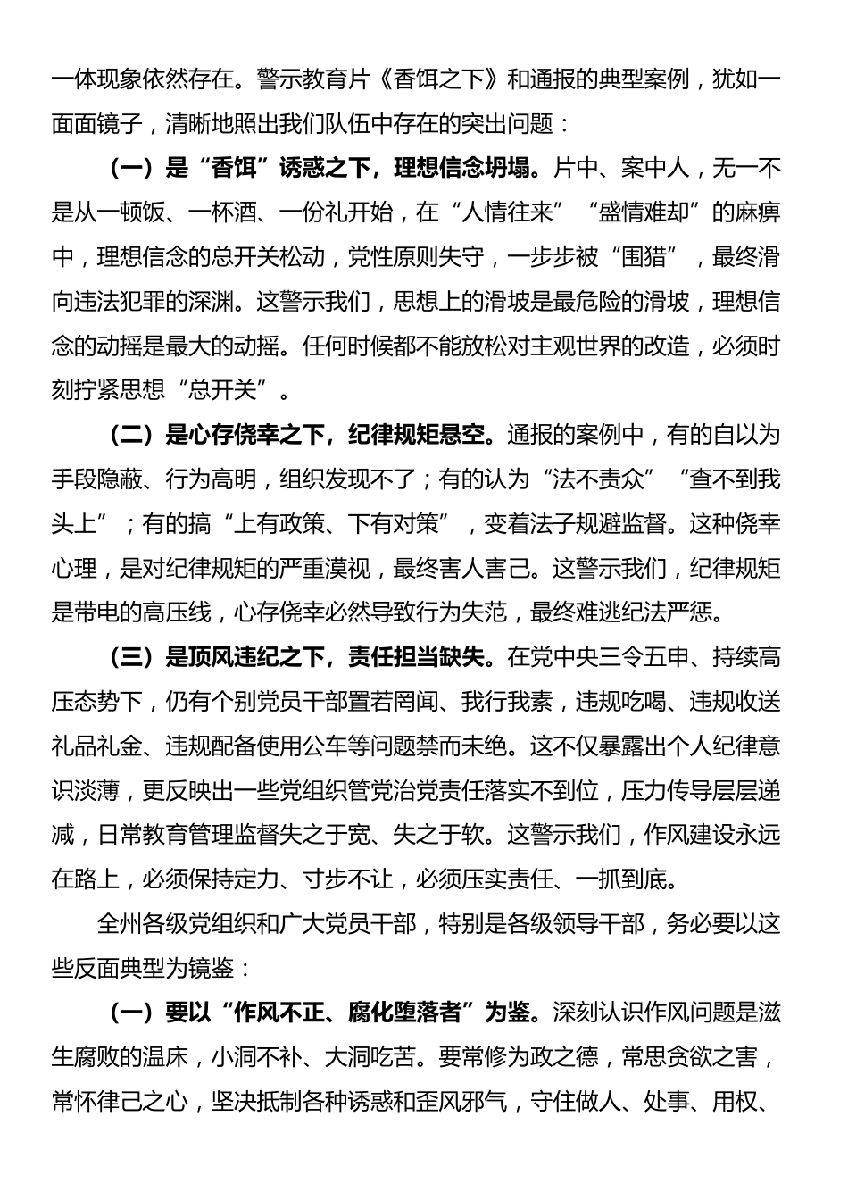 在2025年全州警示教育暨清廉建设工作调度会议上的讲话_第2页