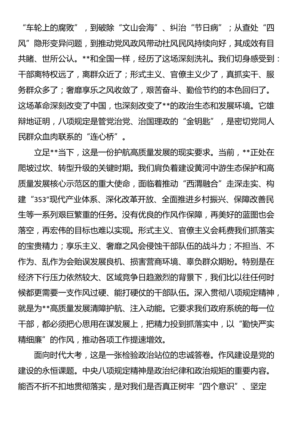 在市政府警示教育会议暨作风建设专题党课上的讲话_第2页