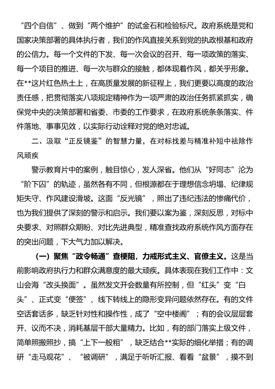 在市政府警示教育会议暨作风建设专题党课上的讲话_第3页