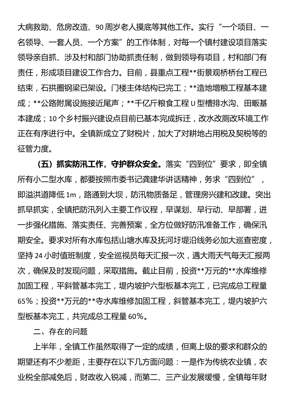 镇2025年上半年工作总结_第3页