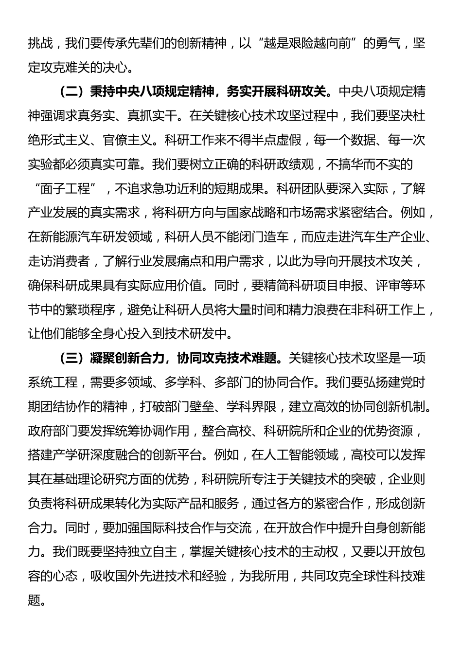 专题党课：砥砺科技创新新征程，谱写时代发展新篇章_第2页