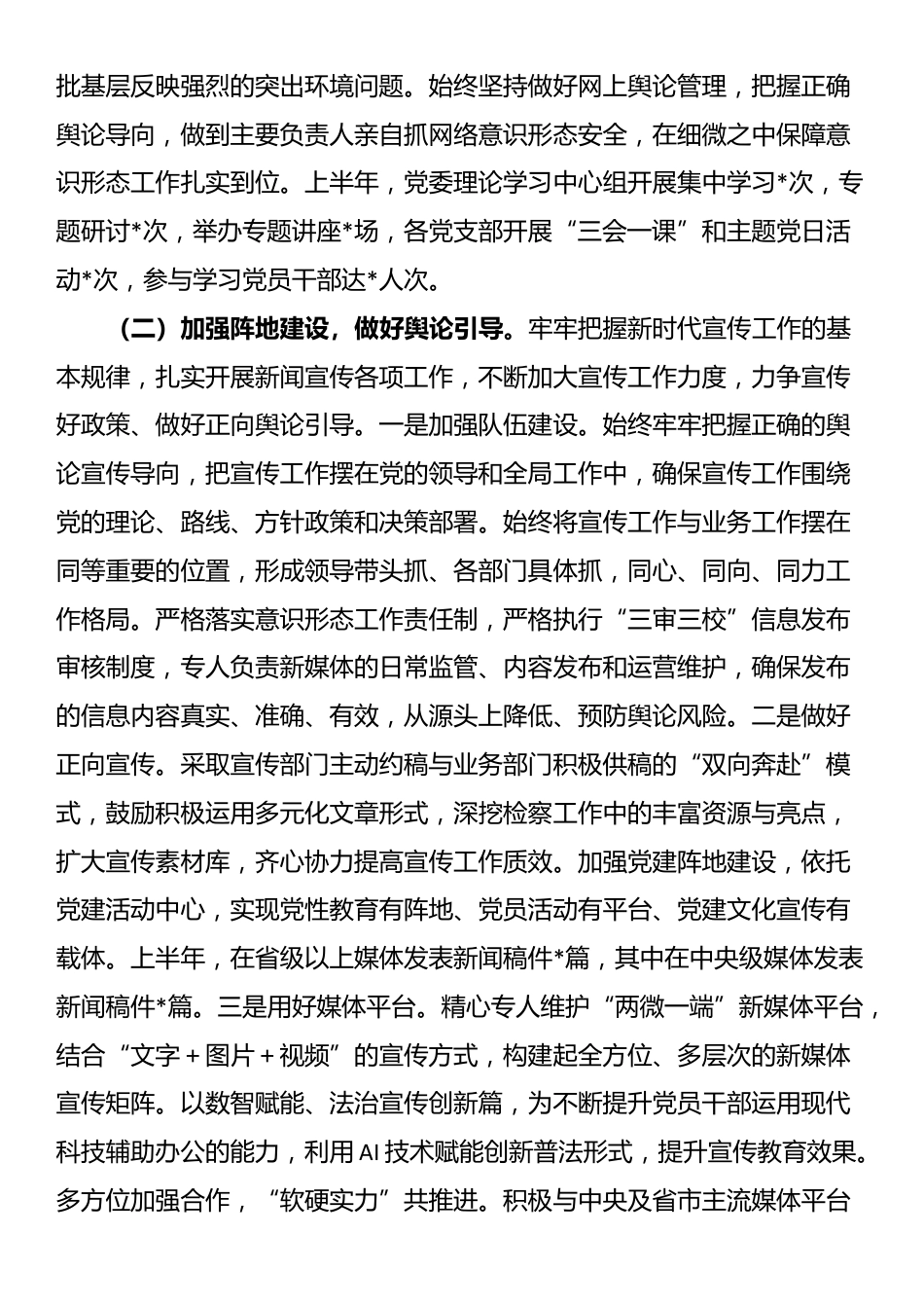 党委关于2025年上半年意识形态研判分析报告_第2页