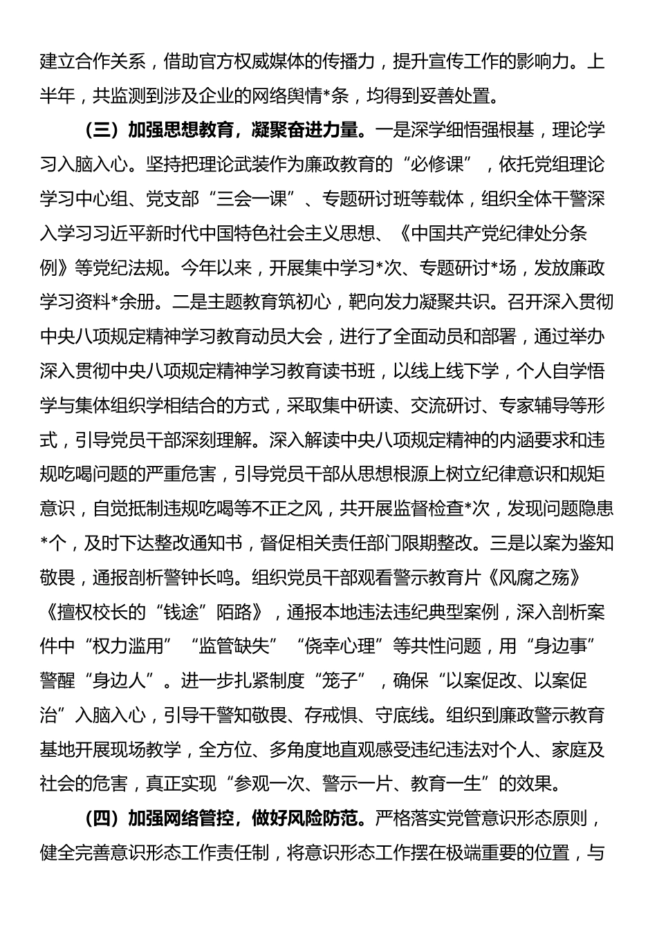 党委关于2025年上半年意识形态研判分析报告_第3页