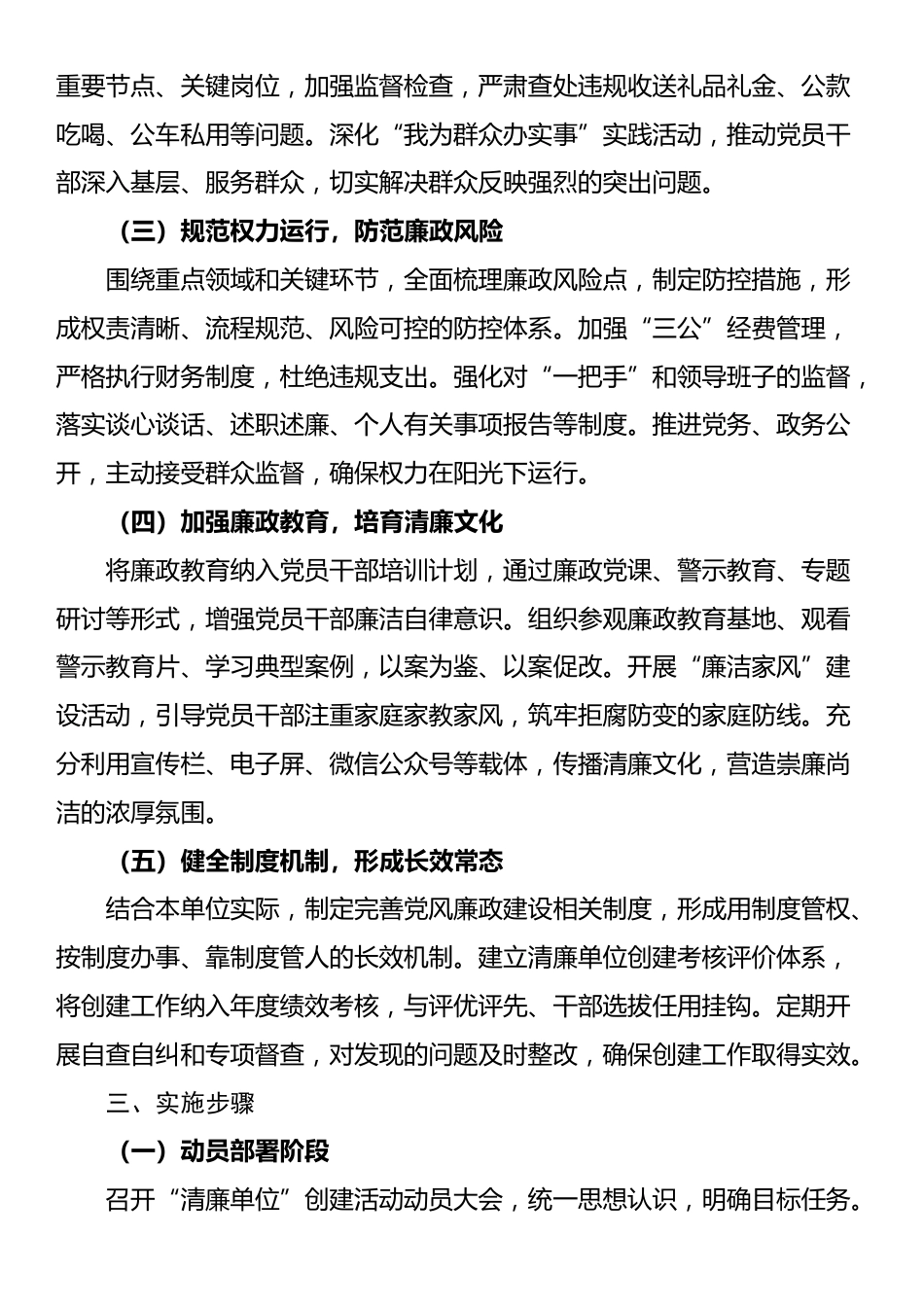 关于开展“清廉单位”创建活动的实施方案_第2页