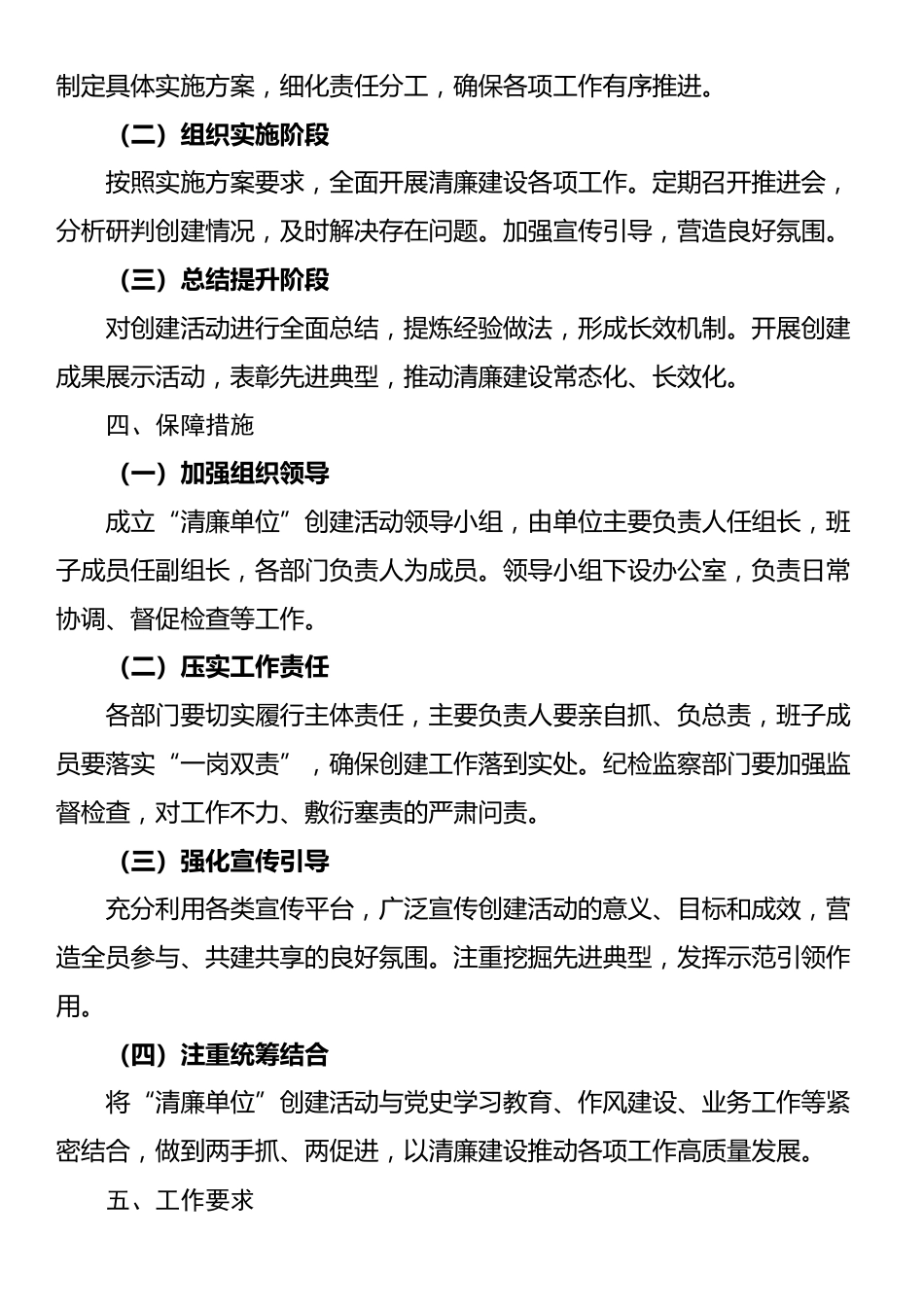 关于开展“清廉单位”创建活动的实施方案_第3页