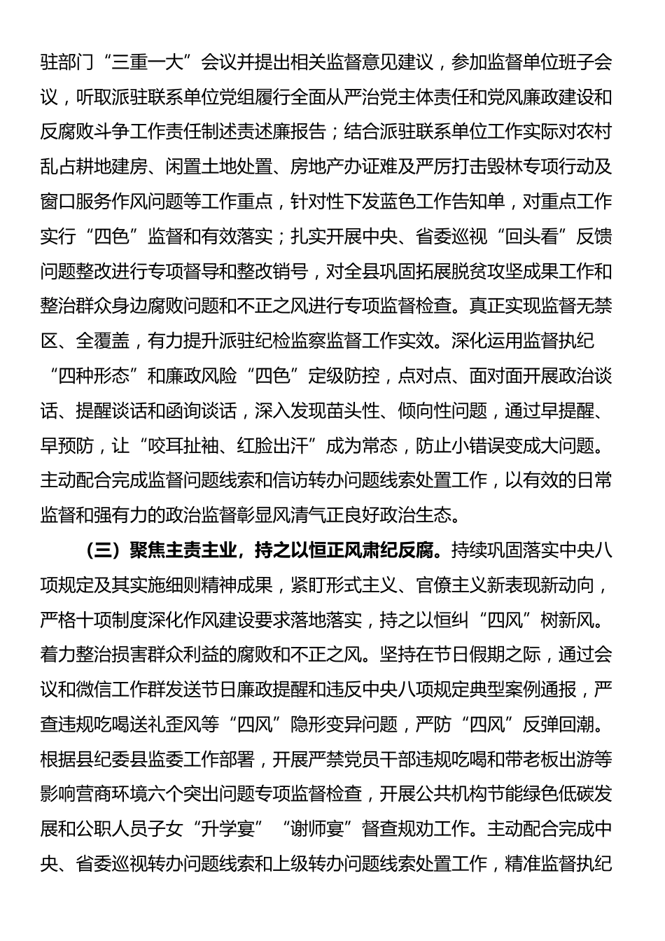 派驻纪检组长近三年工作总结_第2页