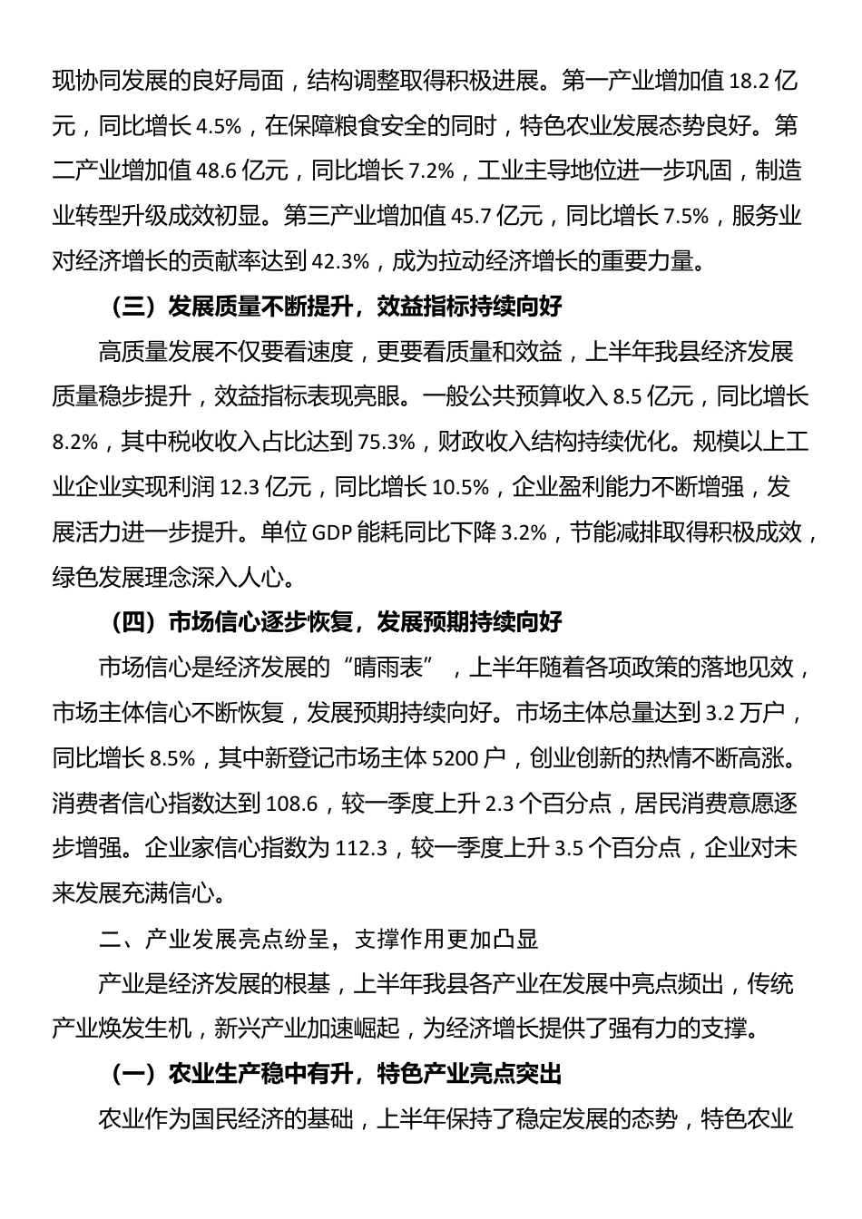 县统计局长在2025年上半年经济运行统计数据分析会上的讲话_第2页