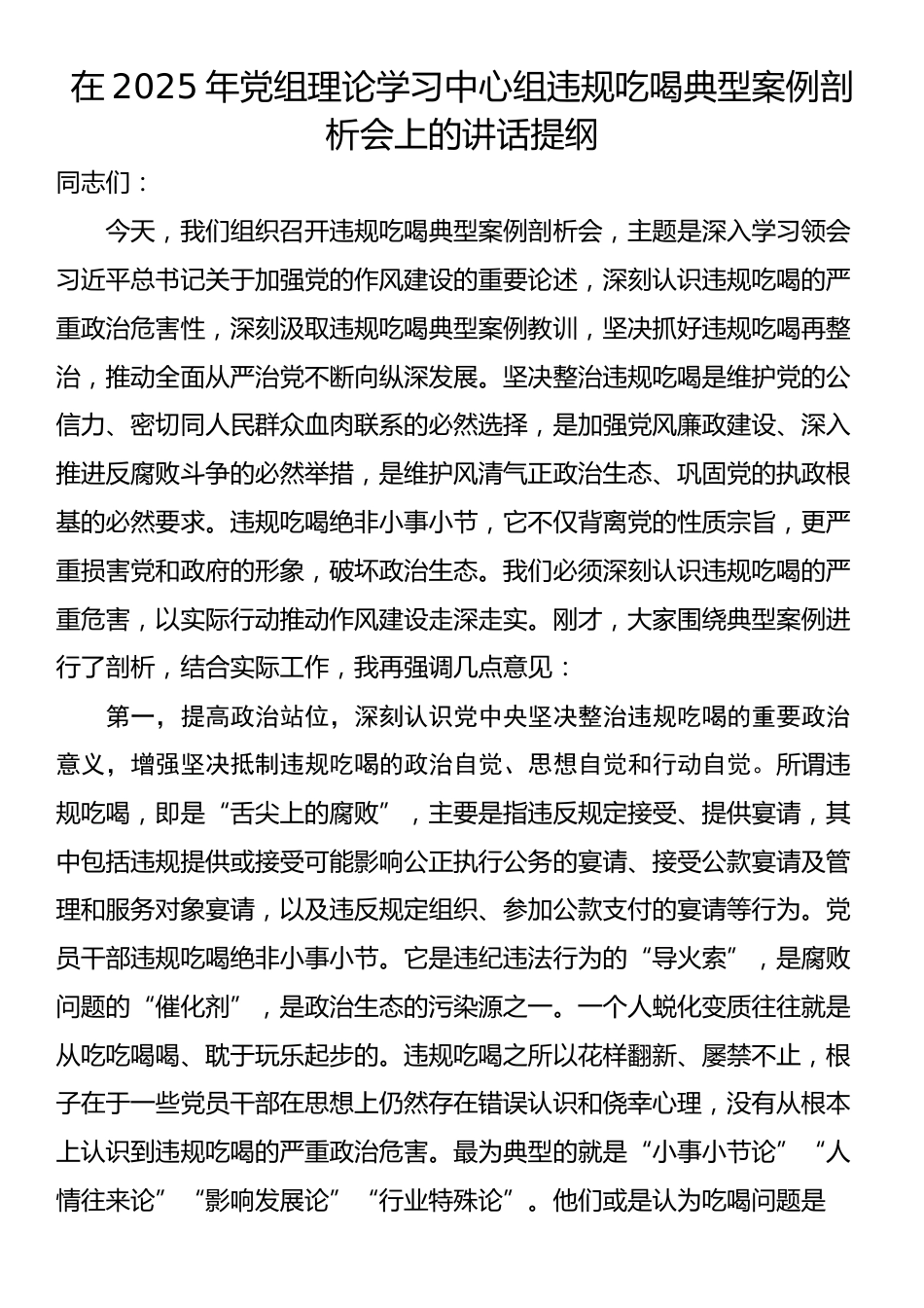 在2025年党组理论学习中心组违规吃喝典型案例剖析会上的讲话提纲_第1页