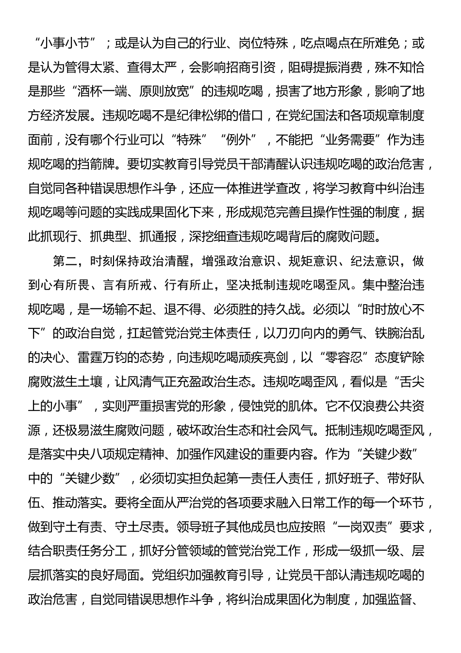 在2025年党组理论学习中心组违规吃喝典型案例剖析会上的讲话提纲_第2页