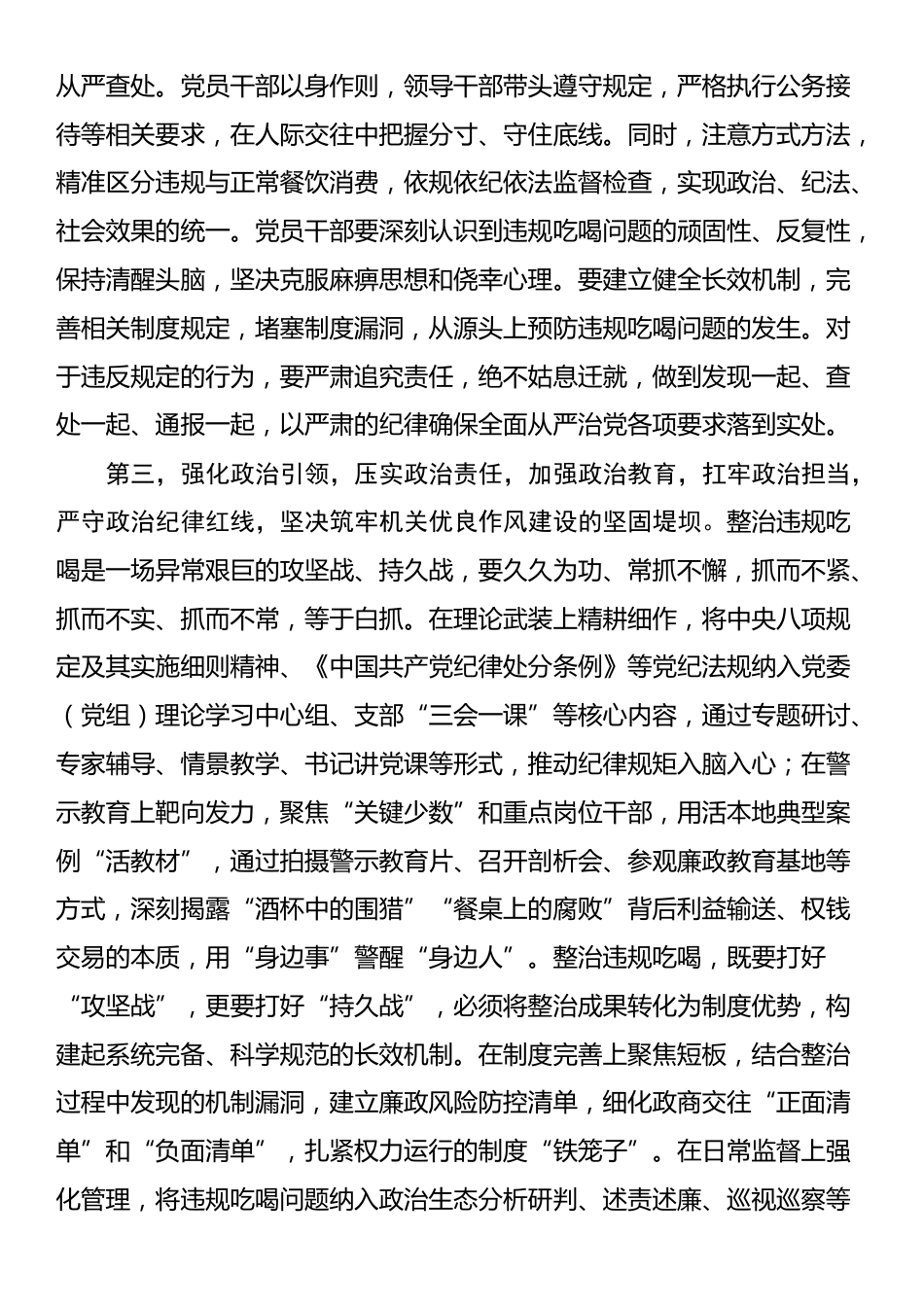 在2025年党组理论学习中心组违规吃喝典型案例剖析会上的讲话提纲_第3页