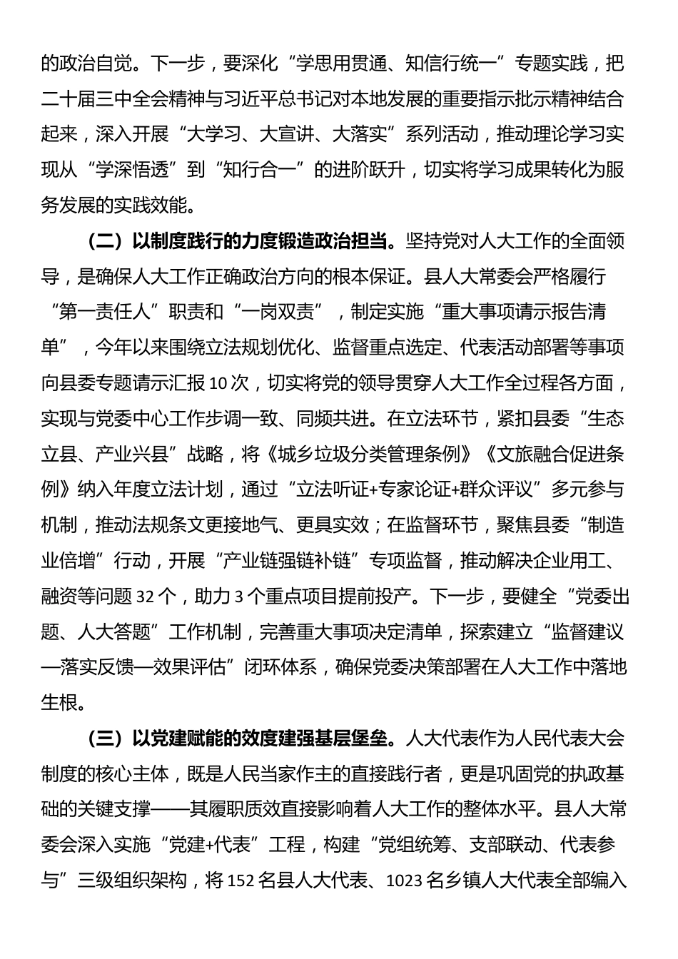 在2025年上半年县人大常委会党组理论学习中心组学习（扩大）会议上的讲话_第2页