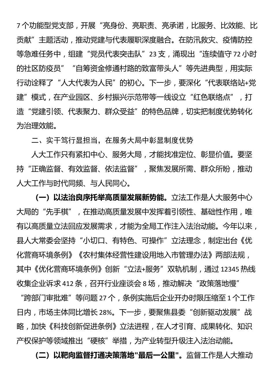 在2025年上半年县人大常委会党组理论学习中心组学习（扩大）会议上的讲话_第3页