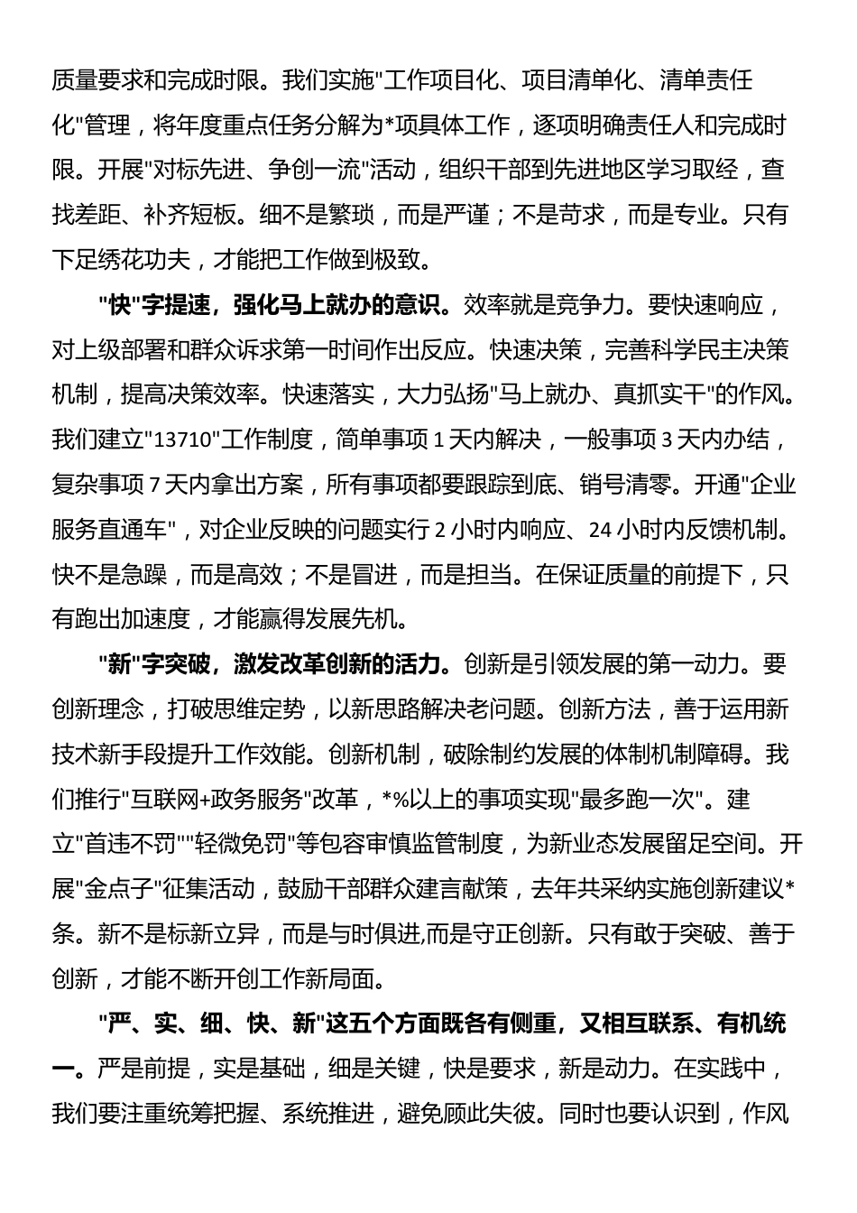 在改进工作作风专题研讨会上的发言_第2页