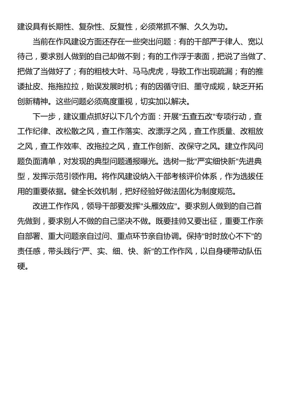 在改进工作作风专题研讨会上的发言_第3页