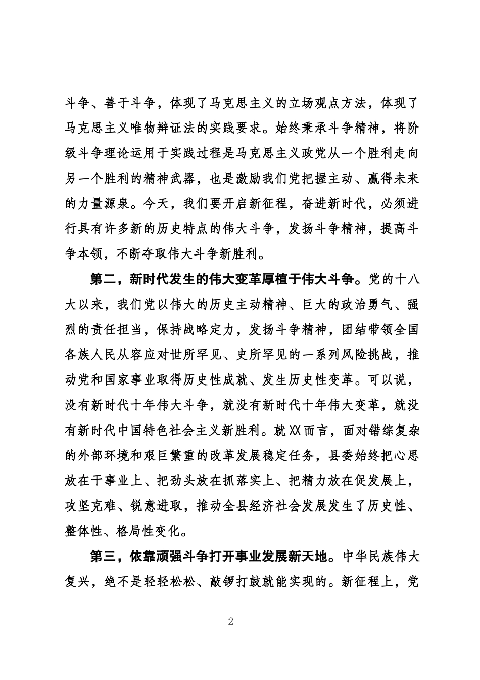 斗争精神研讨发言_第2页