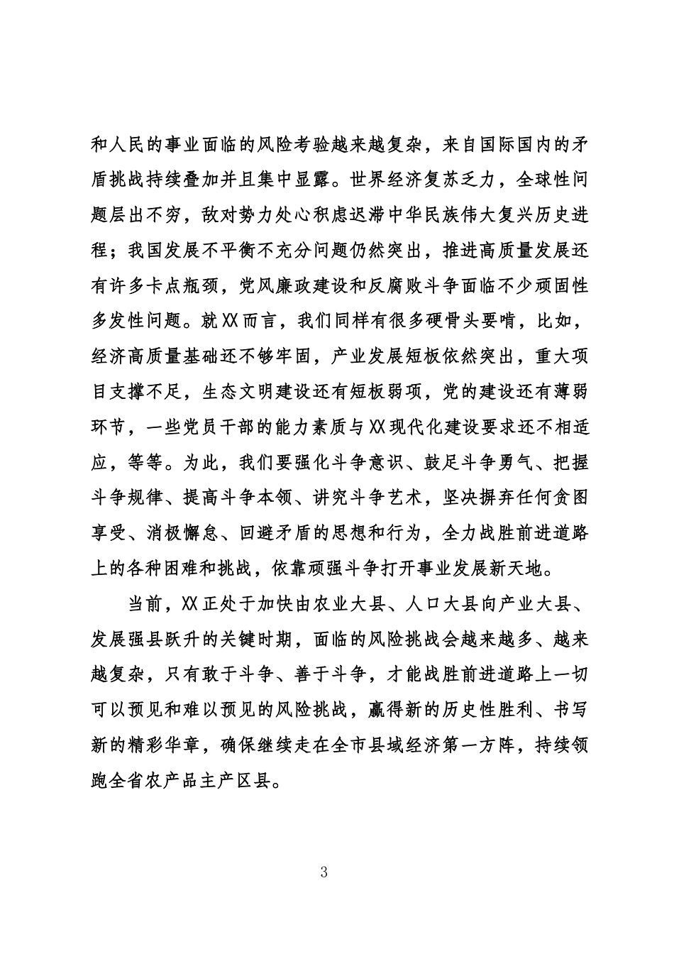 斗争精神研讨发言_第3页