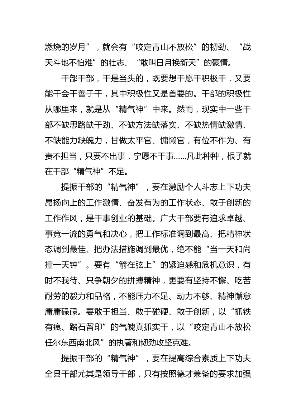 干事创业精气神心得体会_第2页