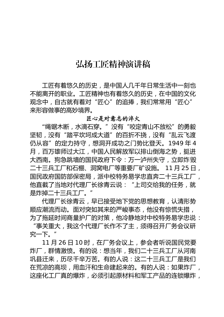 弘扬工匠精神演讲稿_第1页