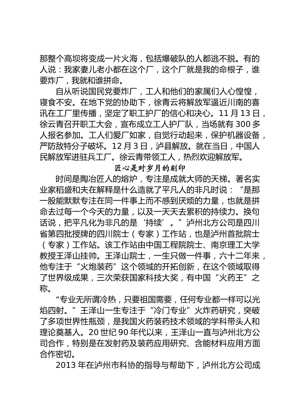 弘扬工匠精神演讲稿_第2页