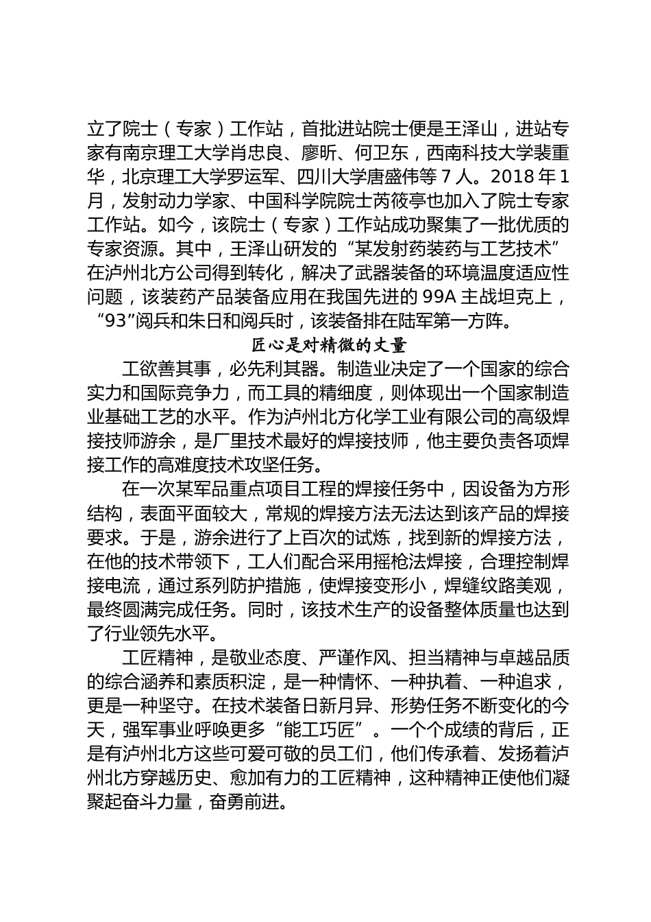 弘扬工匠精神演讲稿_第3页