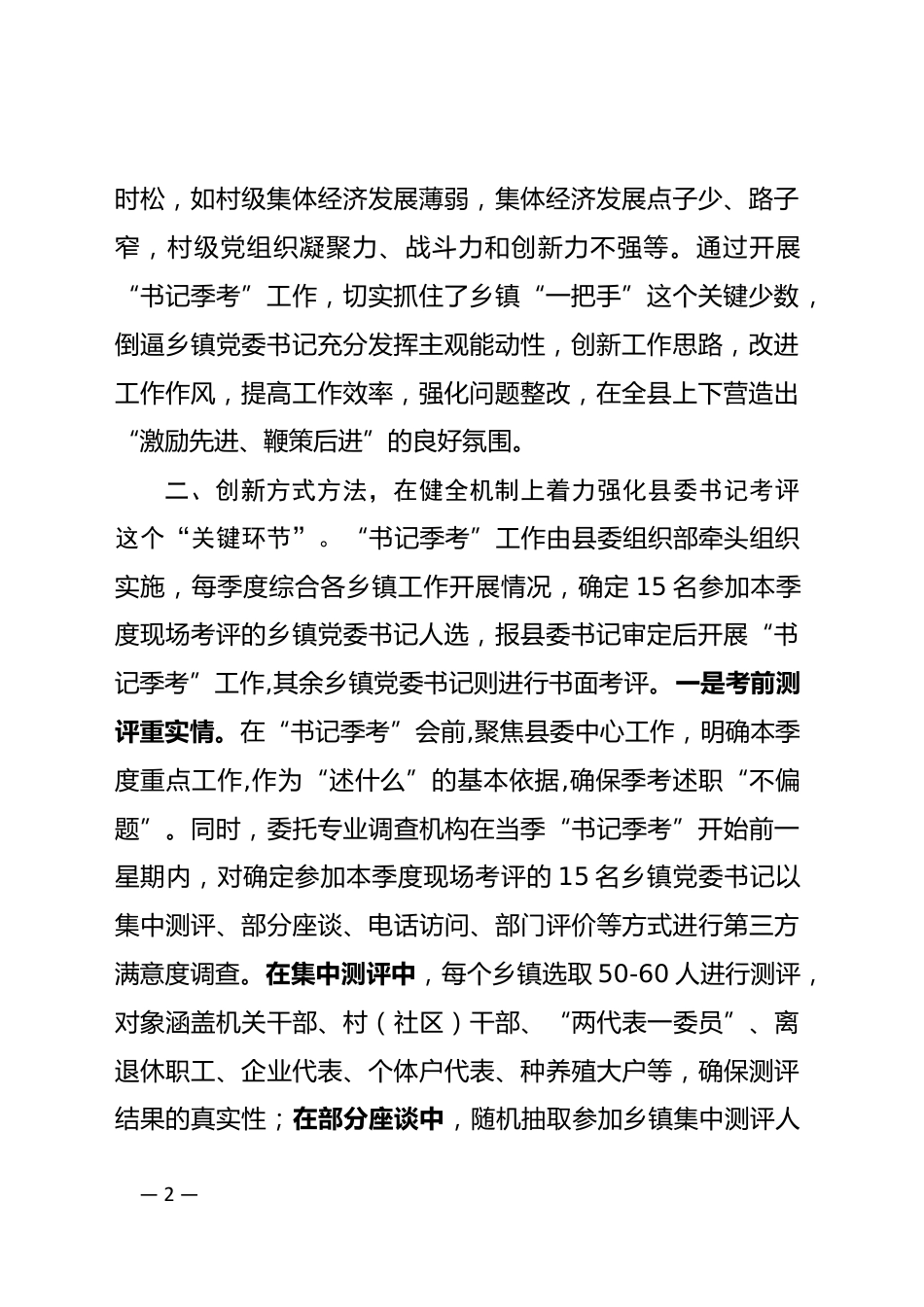 基层党建情况汇报_第2页