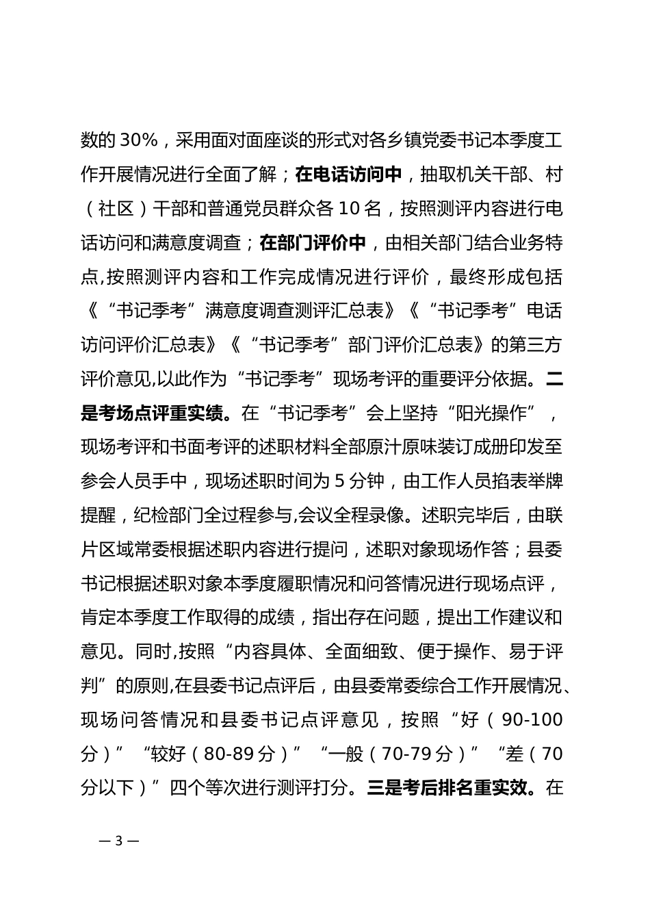 基层党建情况汇报_第3页