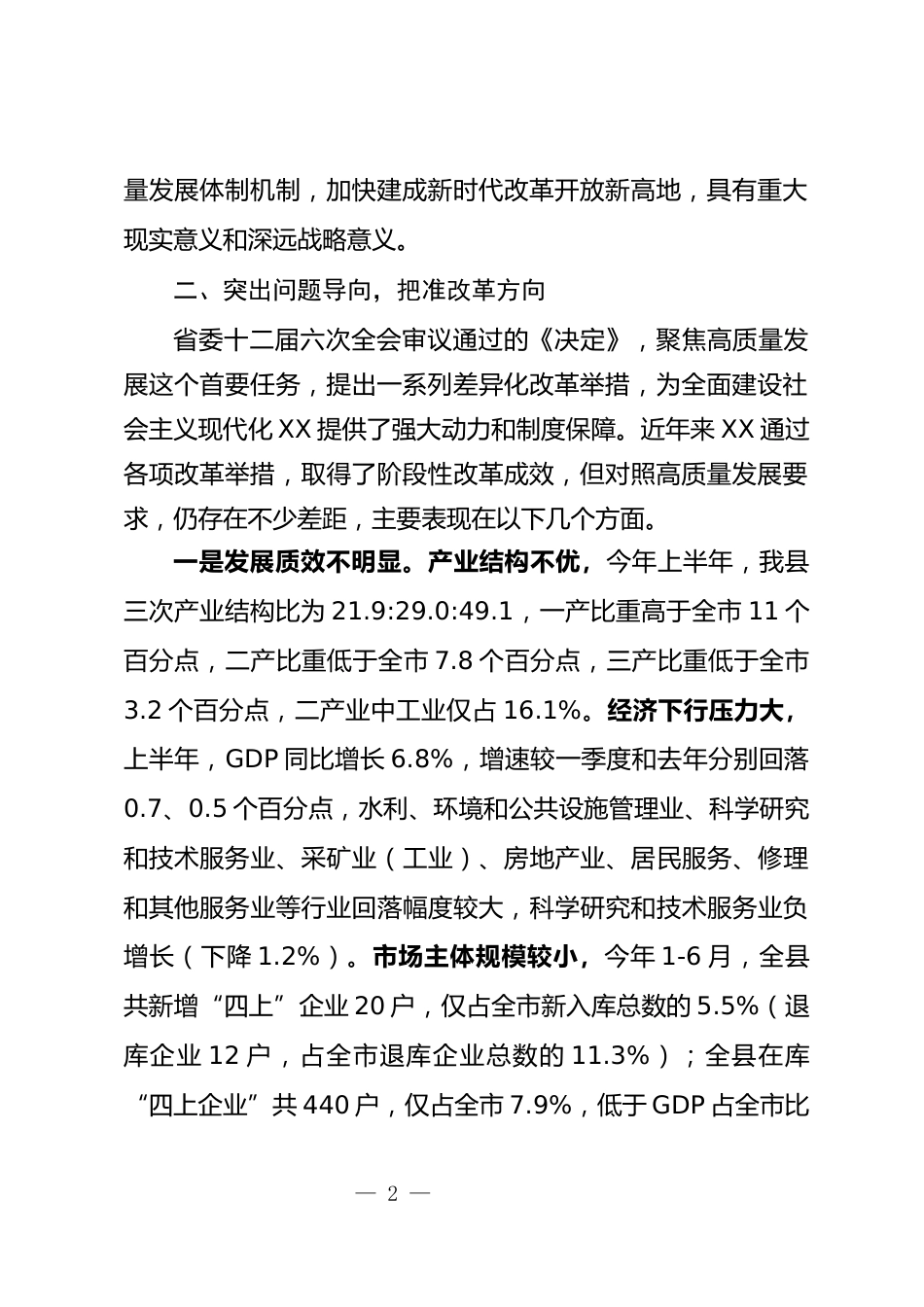理论学习中心组学习研讨会上的发言_第2页