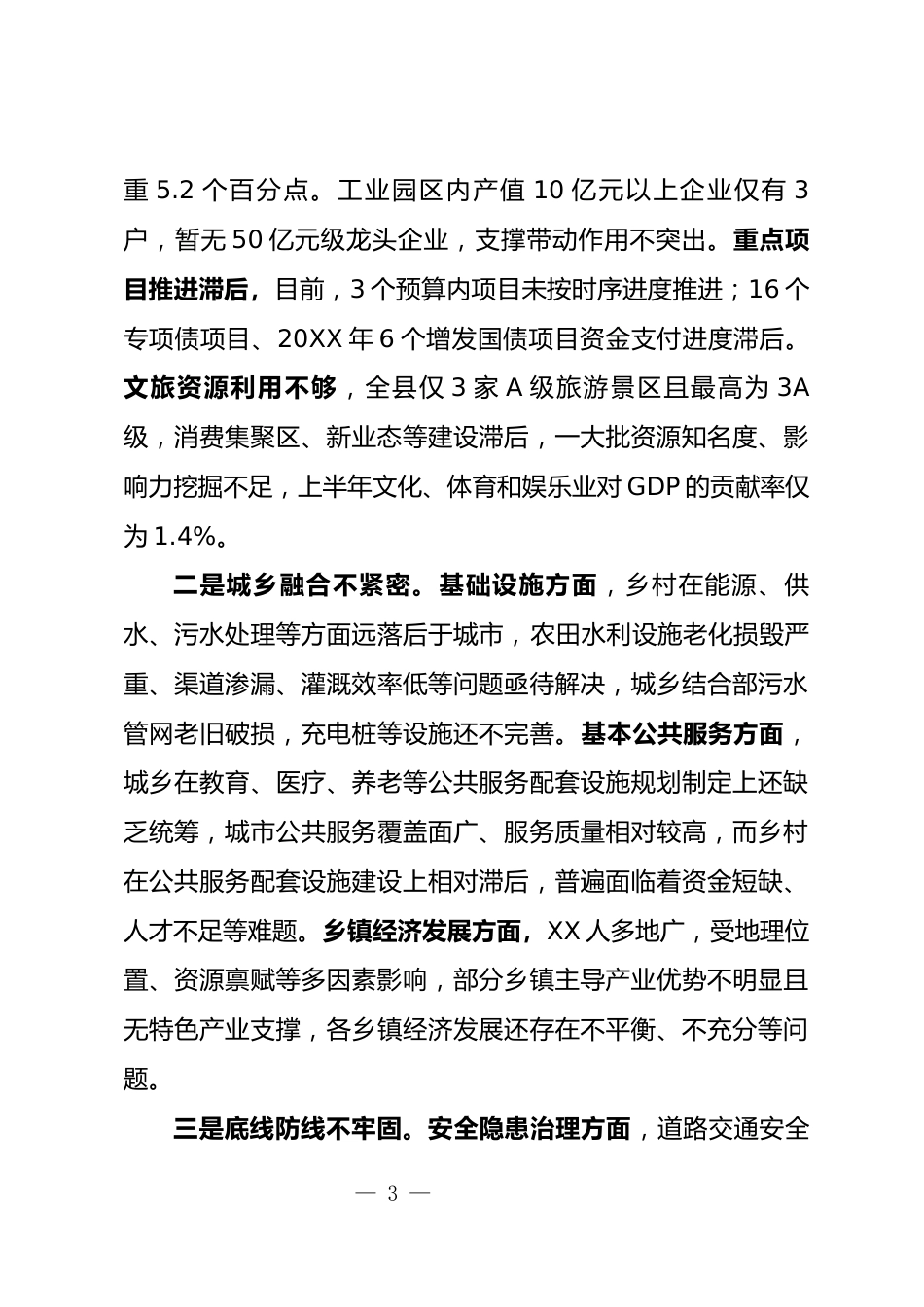 理论学习中心组学习研讨会上的发言_第3页