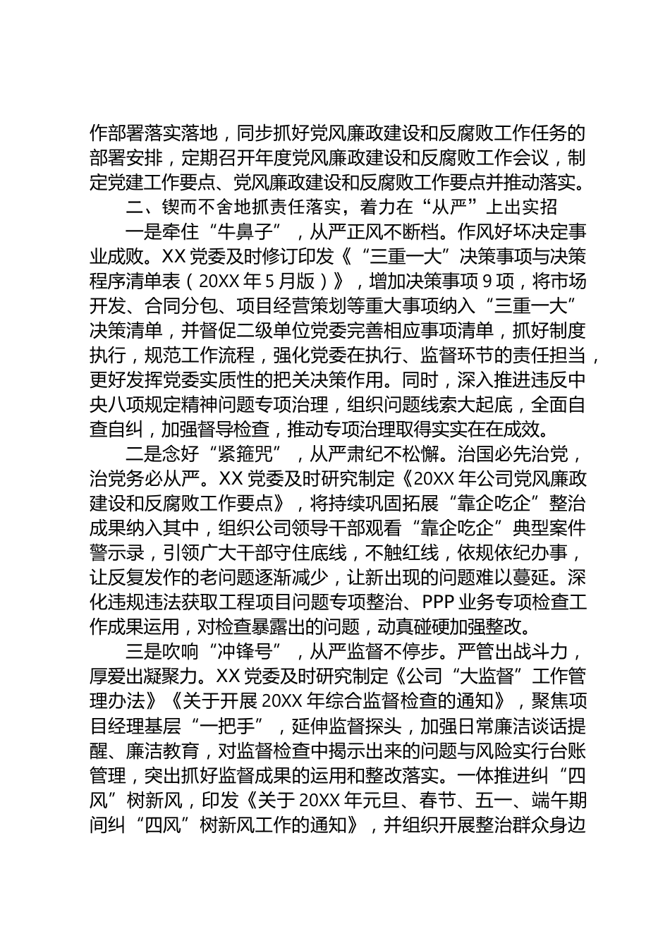 全面从严治党情况汇报_第2页