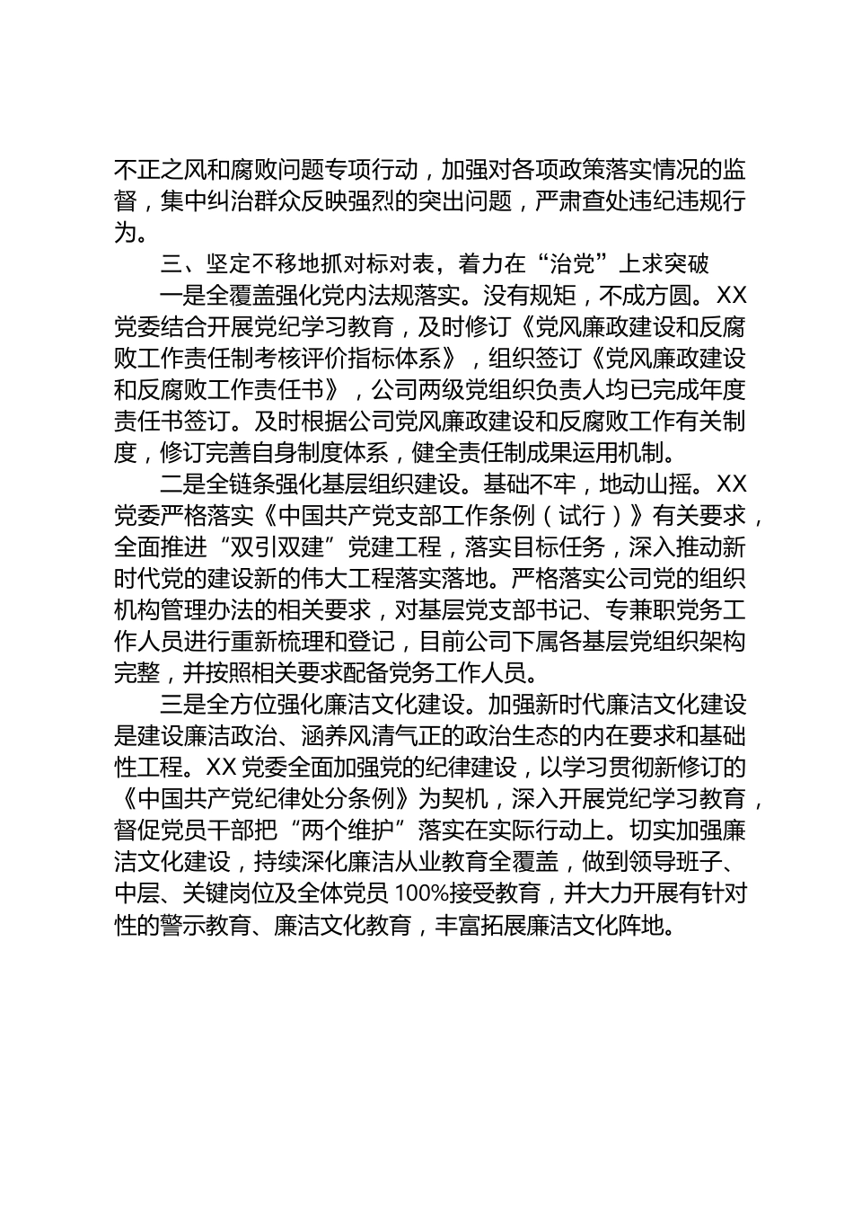 全面从严治党情况汇报_第3页
